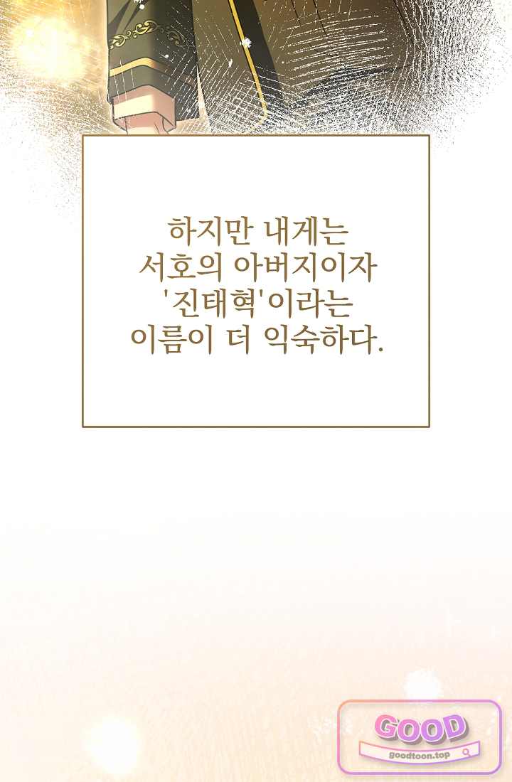 SSS급 회귀자는 양심도 없습니다 27화 3