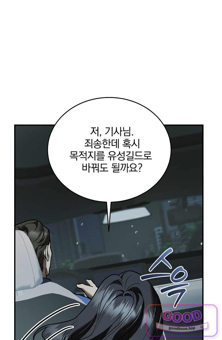 SSS급 회귀자는 양심도 없습니다 27화 14
