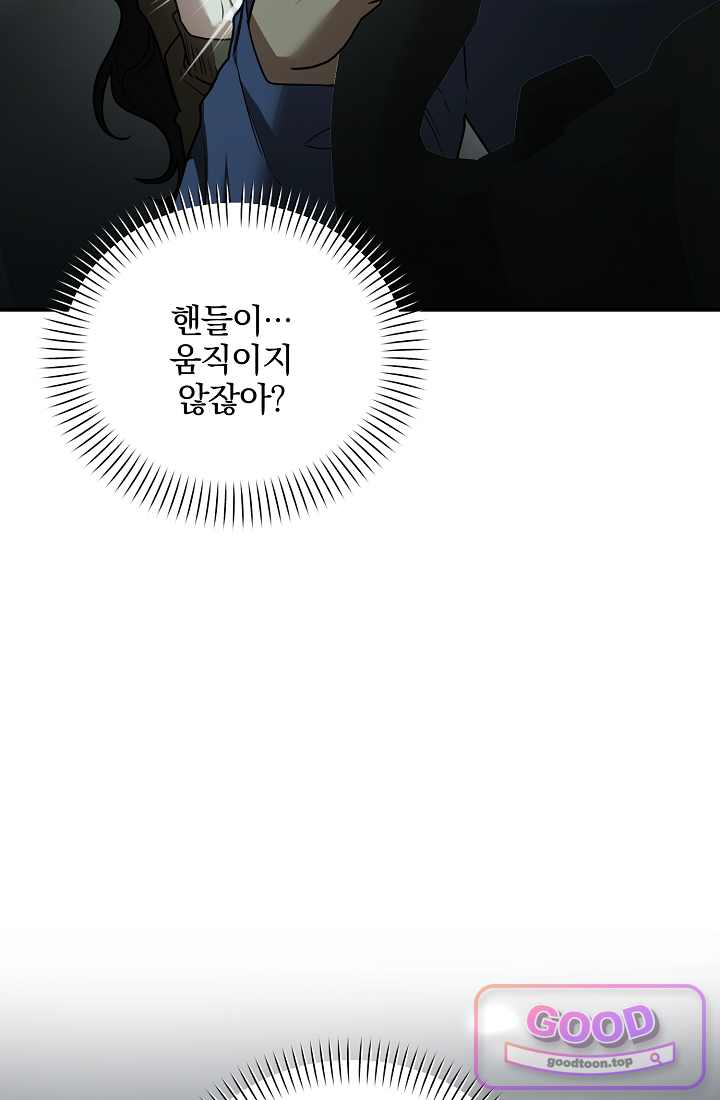 SSS급 회귀자는 양심도 없습니다 27화 18