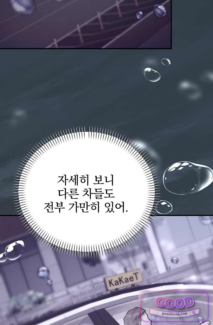 SSS급 회귀자는 양심도 없습니다 27화 20
