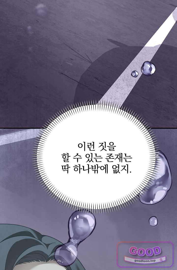 SSS급 회귀자는 양심도 없습니다 27화 25