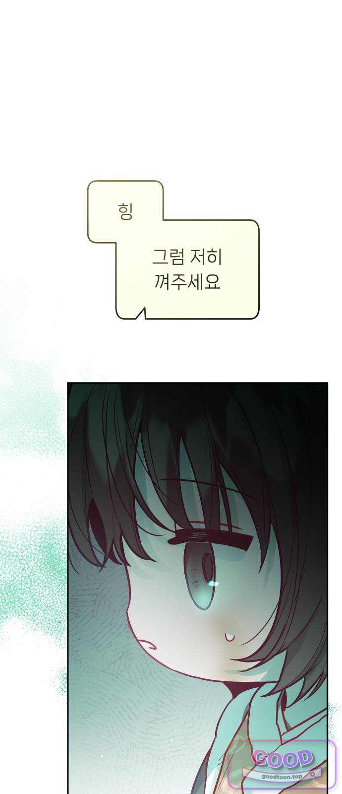 우리 길드 아이돌 60화 1