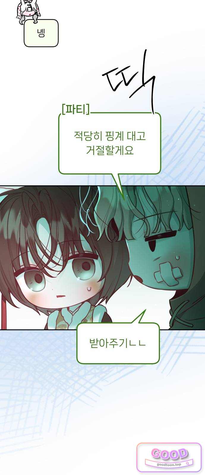 우리 길드 아이돌 60화 4