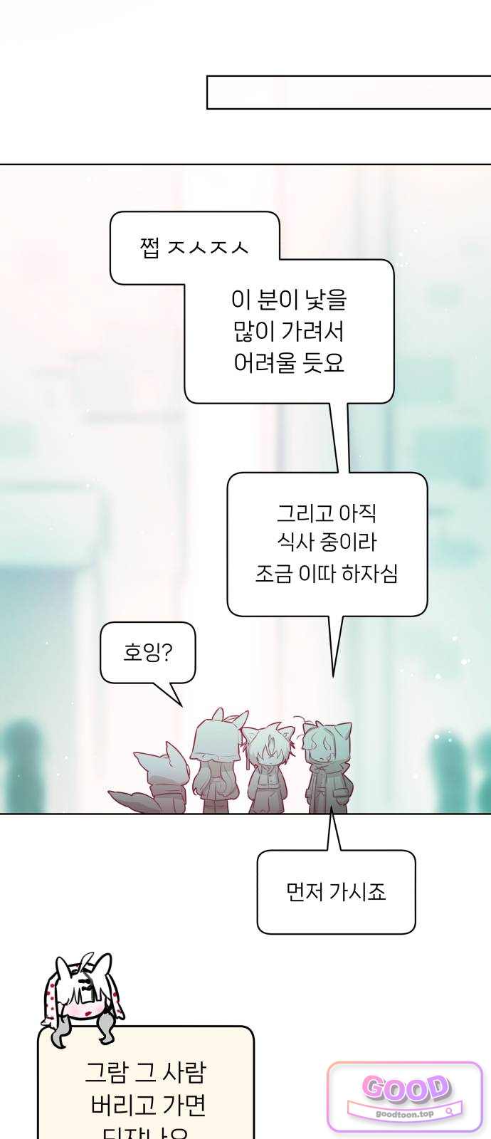 우리 길드 아이돌 60화 5