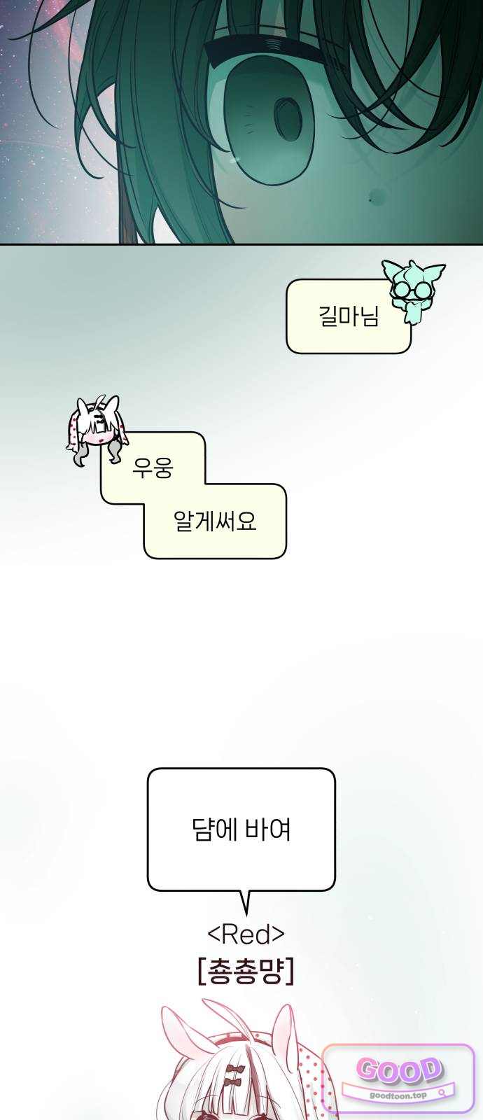 우리 길드 아이돌 60화 10