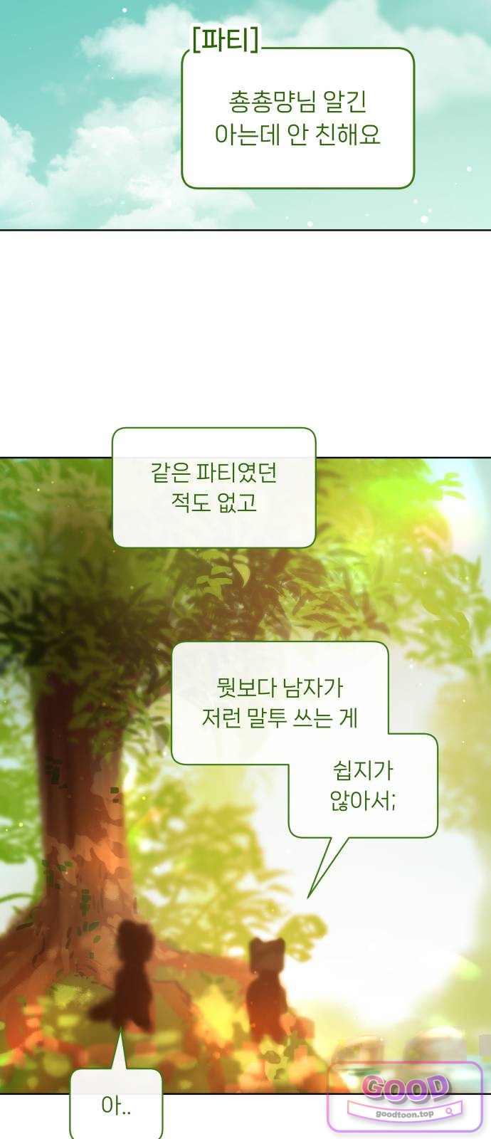 우리 길드 아이돌 60화 12