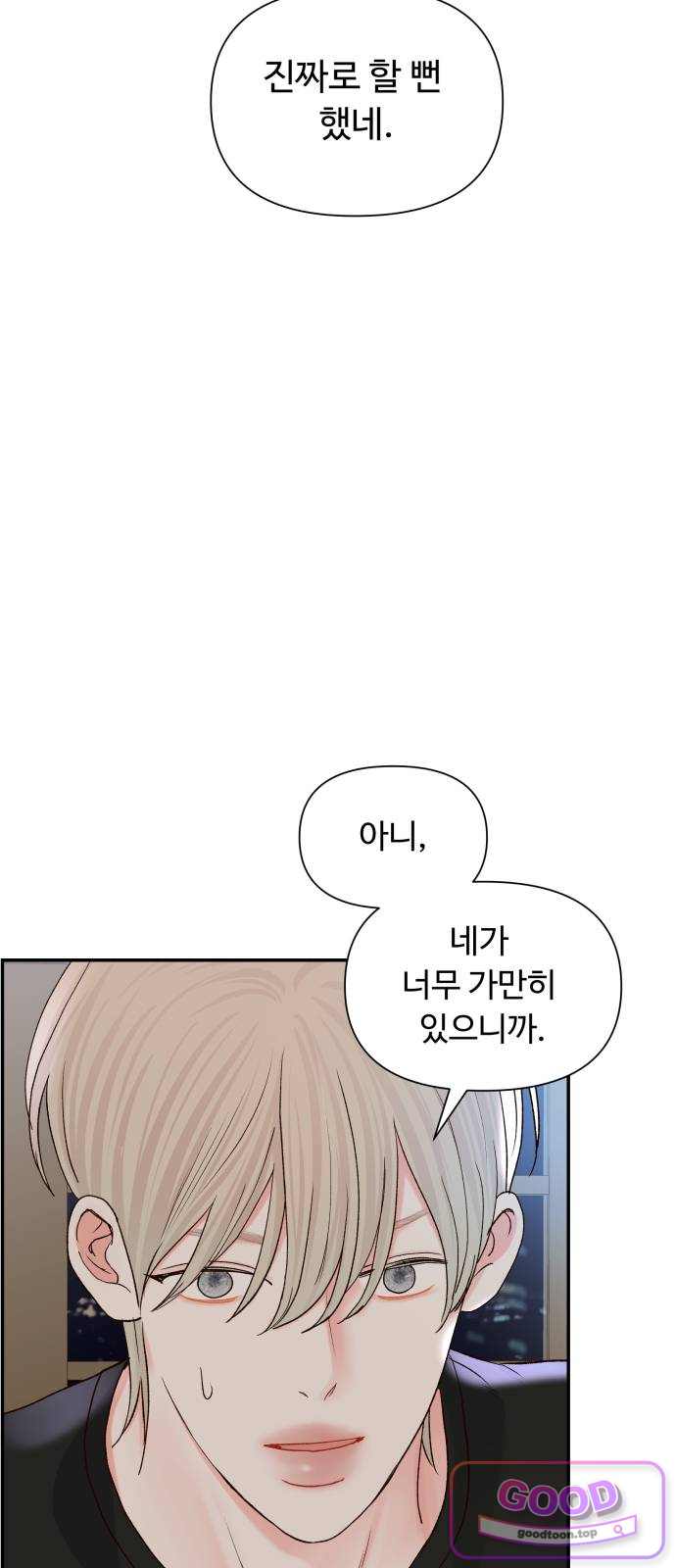 우리집에 온 여우들 60화 7