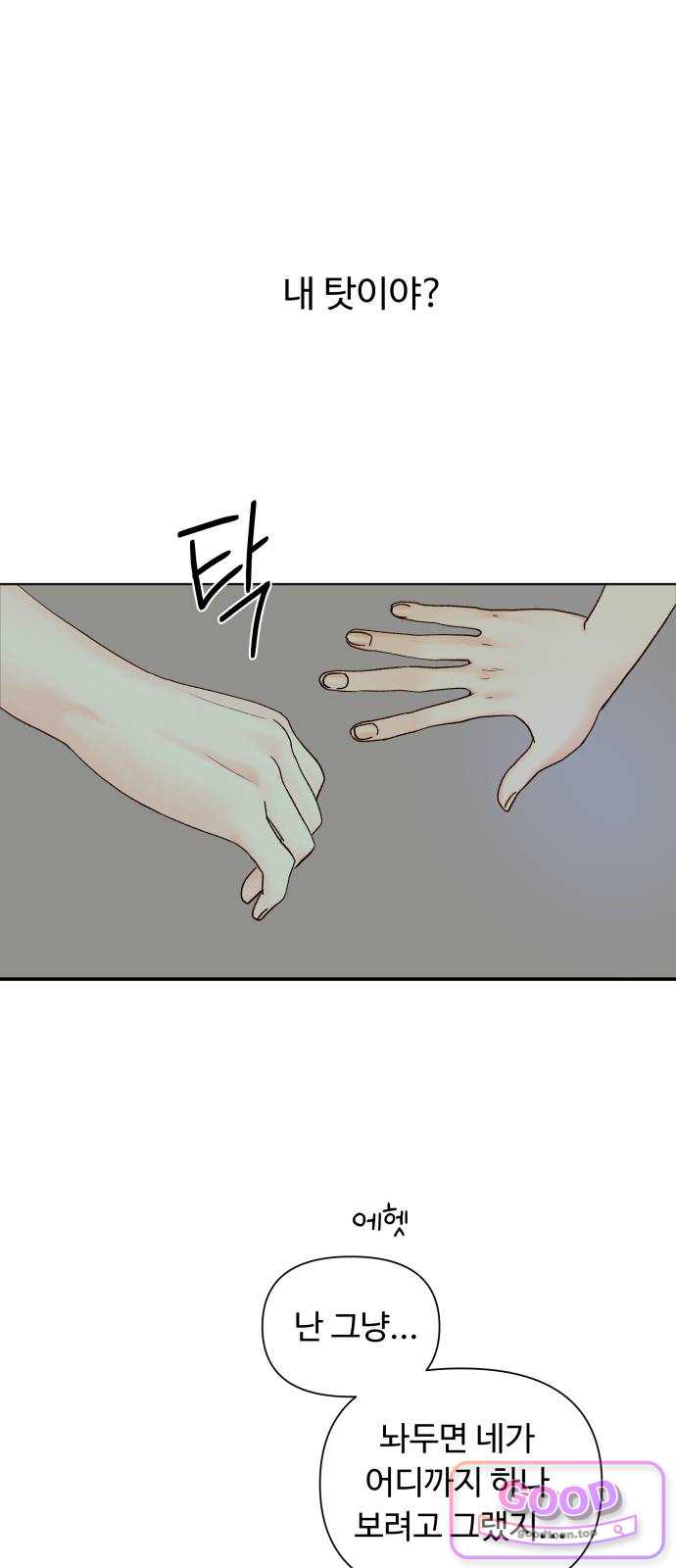우리집에 온 여우들 60화 9