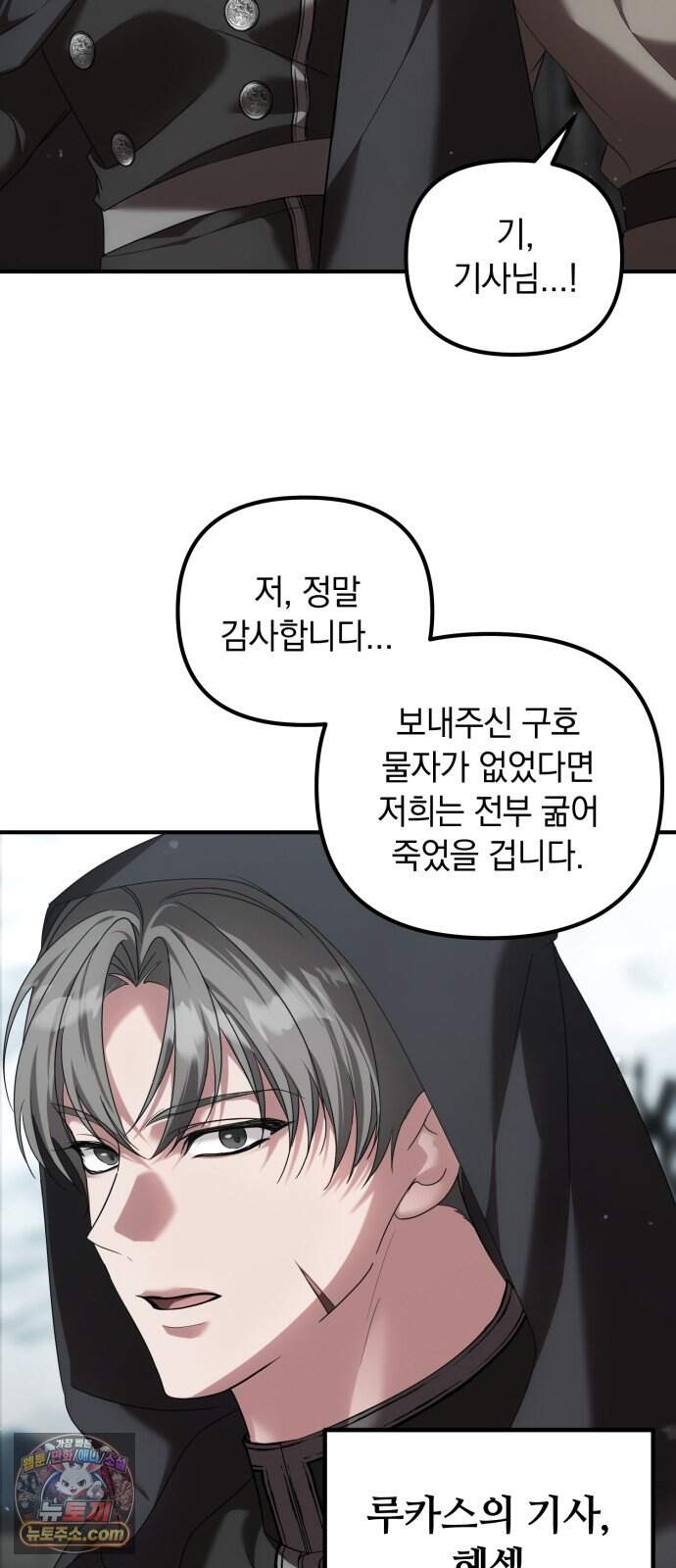 복수를 위한 결혼동맹 99화 2
