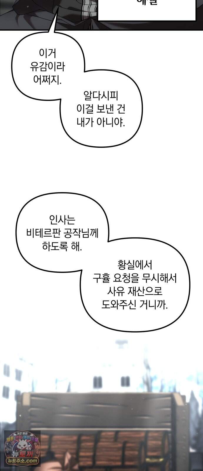 복수를 위한 결혼동맹 99화 3