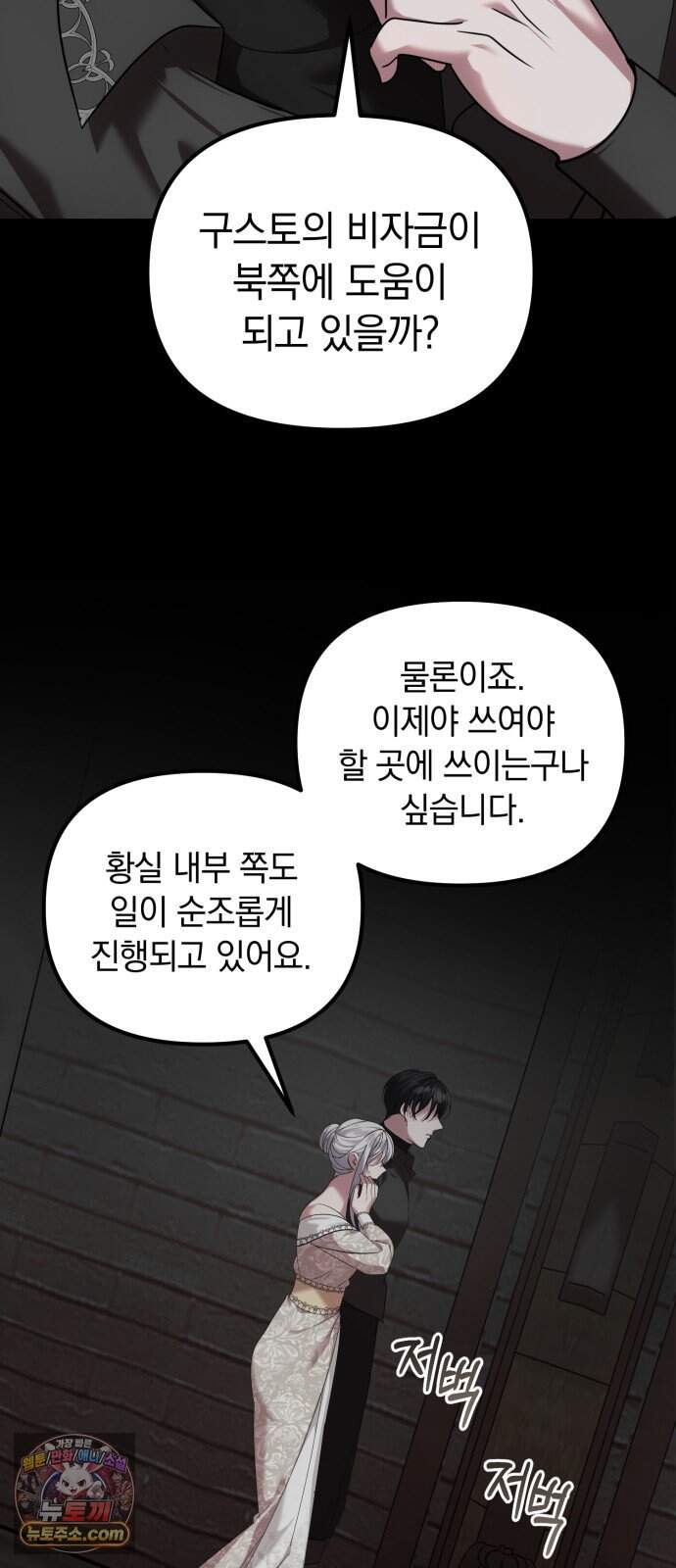 복수를 위한 결혼동맹 99화 5