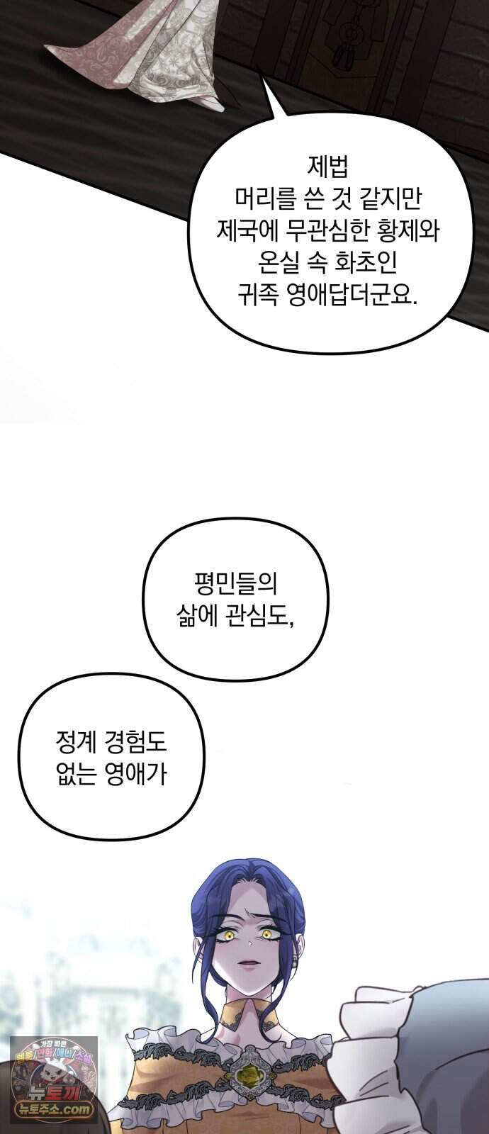 복수를 위한 결혼동맹 99화 6