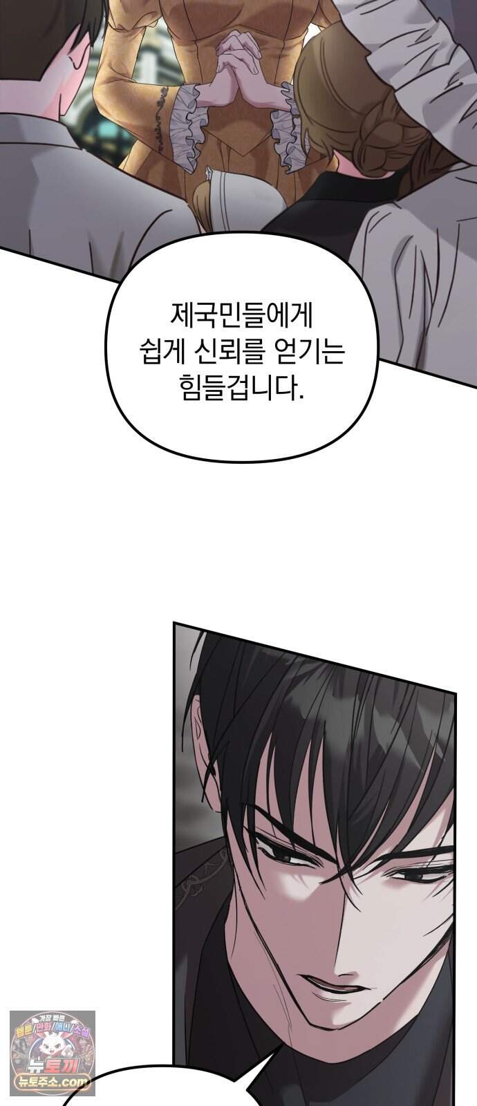 복수를 위한 결혼동맹 99화 7
