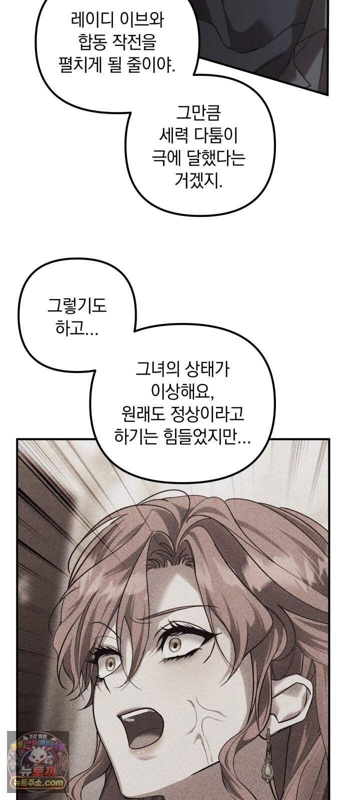 복수를 위한 결혼동맹 99화 8