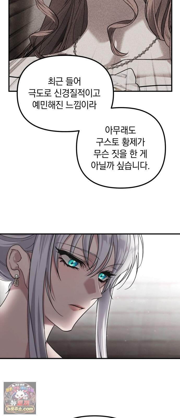 복수를 위한 결혼동맹 99화 9