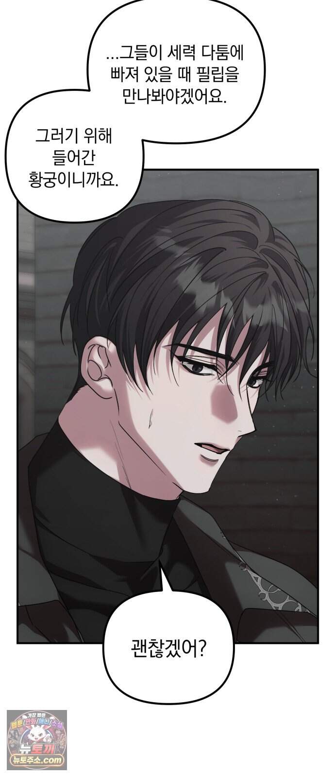 복수를 위한 결혼동맹 99화 10