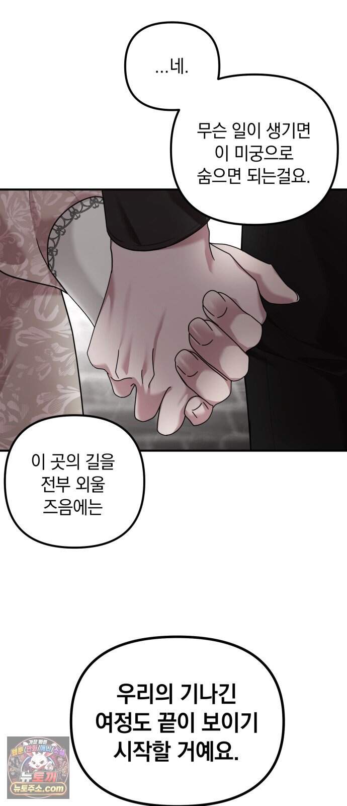 복수를 위한 결혼동맹 99화 11