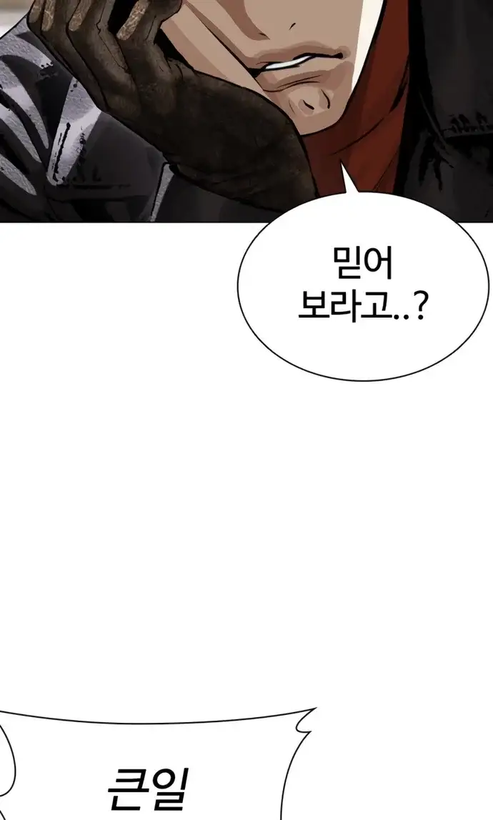 외모지상주의 624화 9