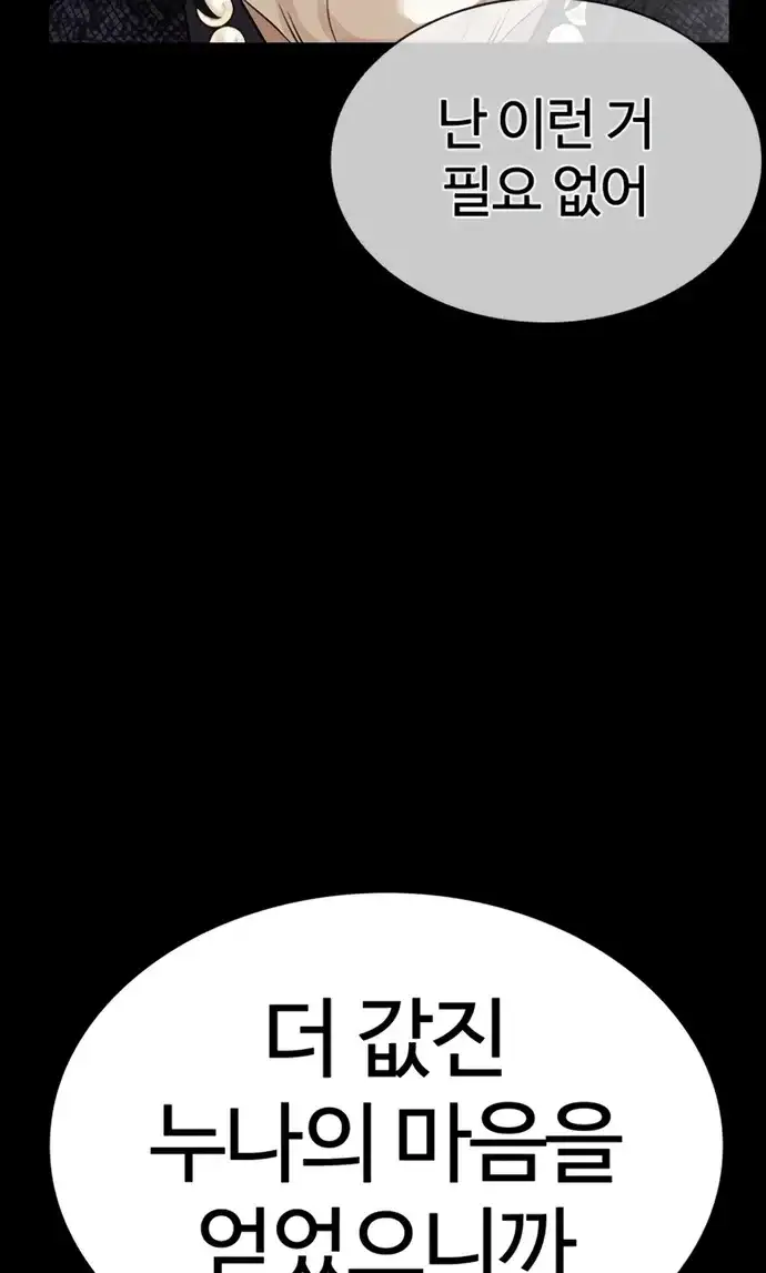외모지상주의 624화 37