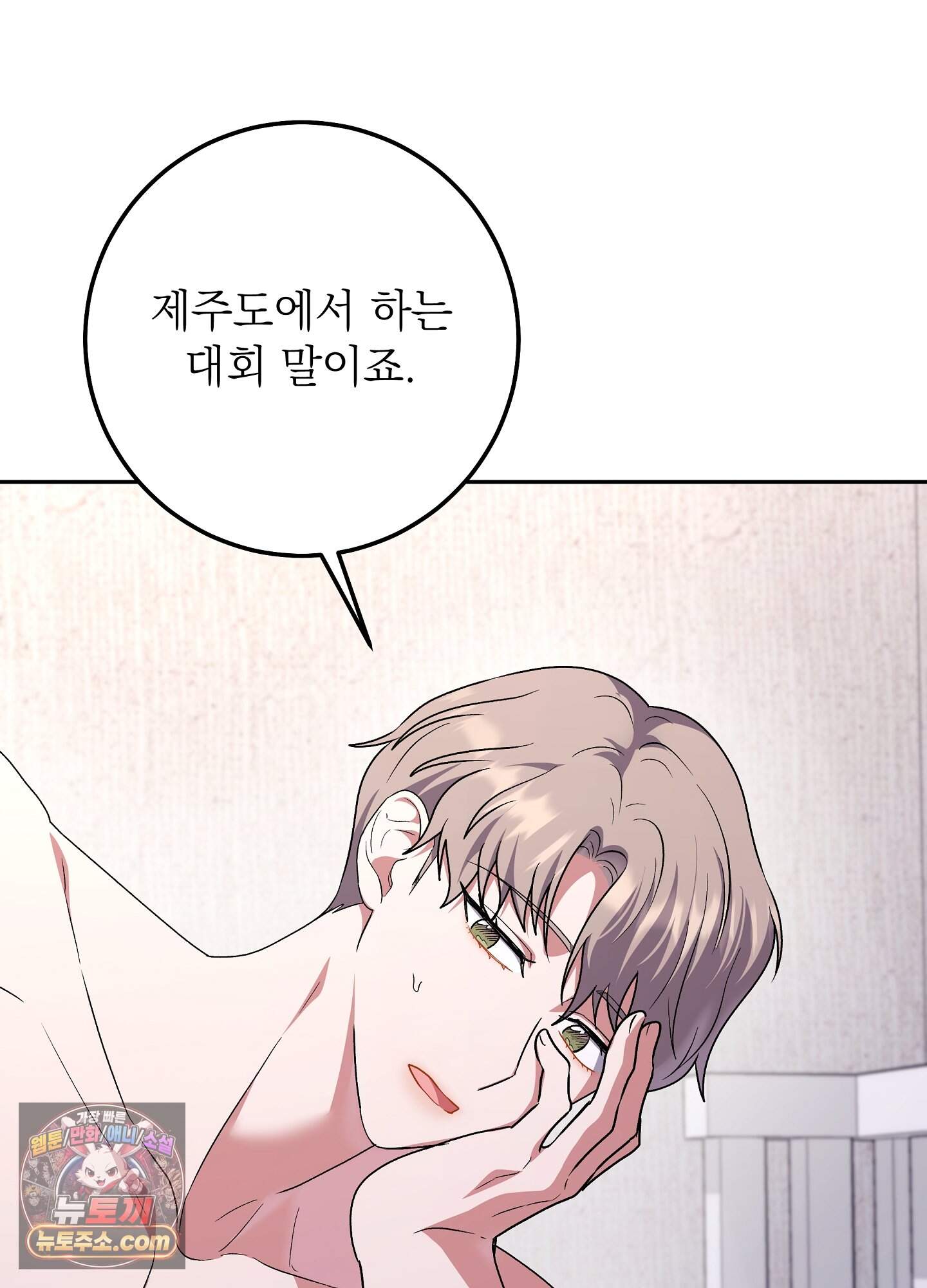 불순한 친구 동생 27화 2