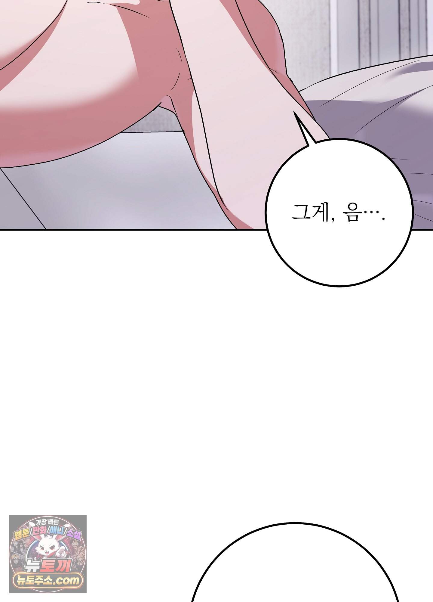 불순한 친구 동생 27화 3