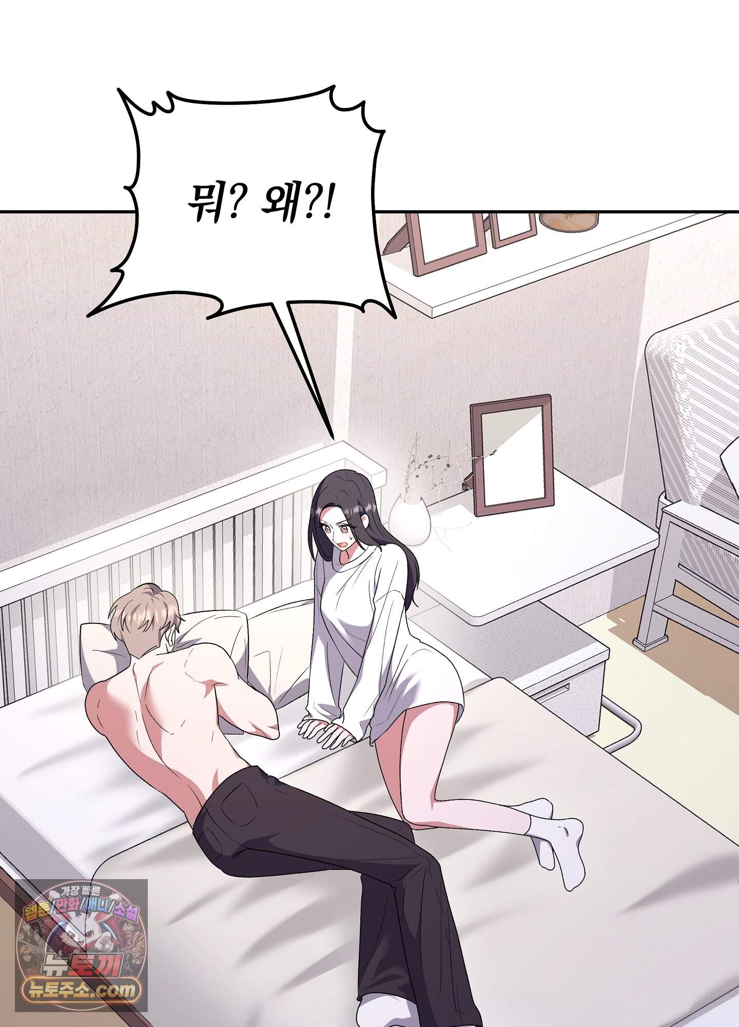 불순한 친구 동생 27화 5