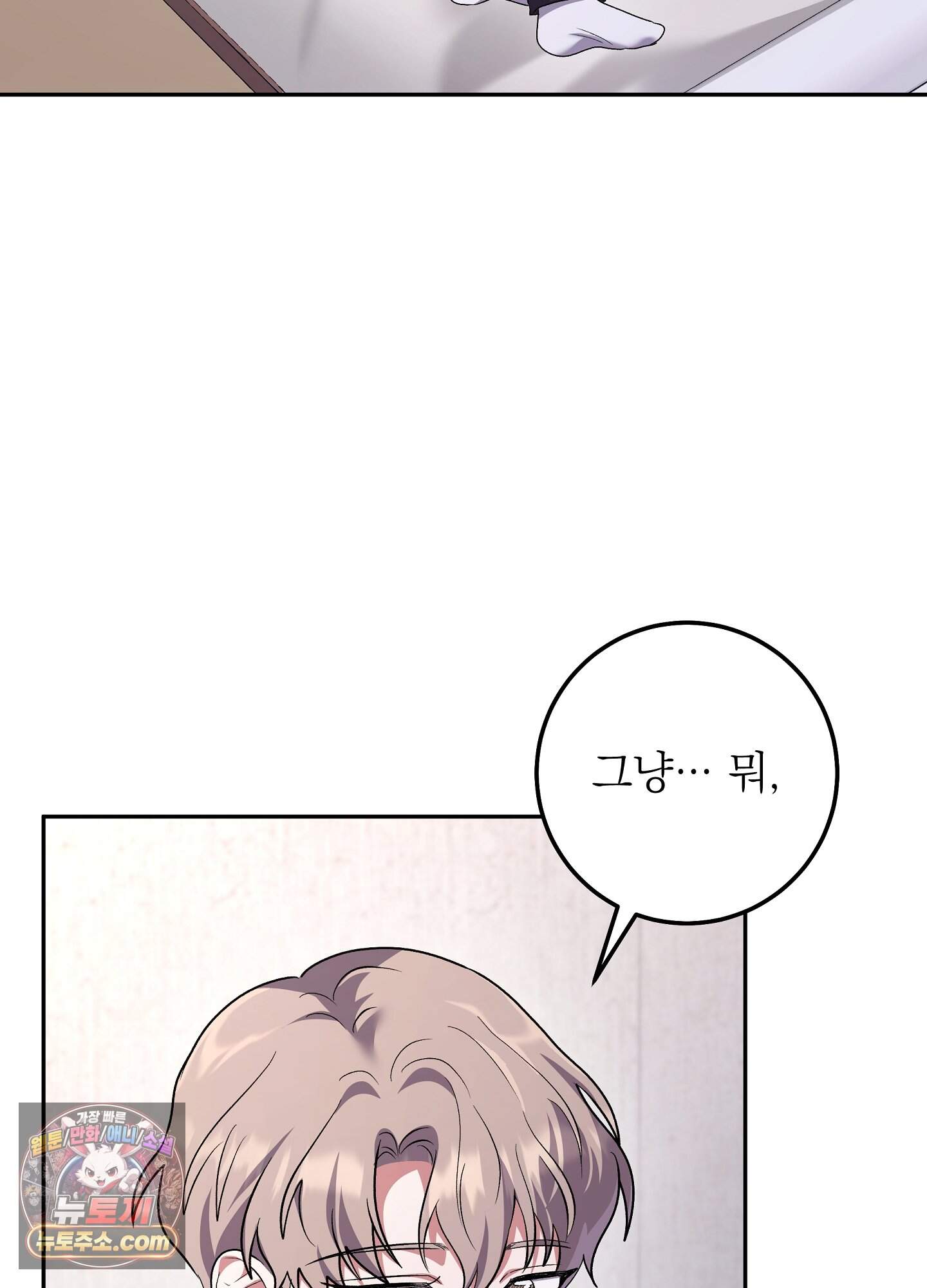 불순한 친구 동생 27화 6