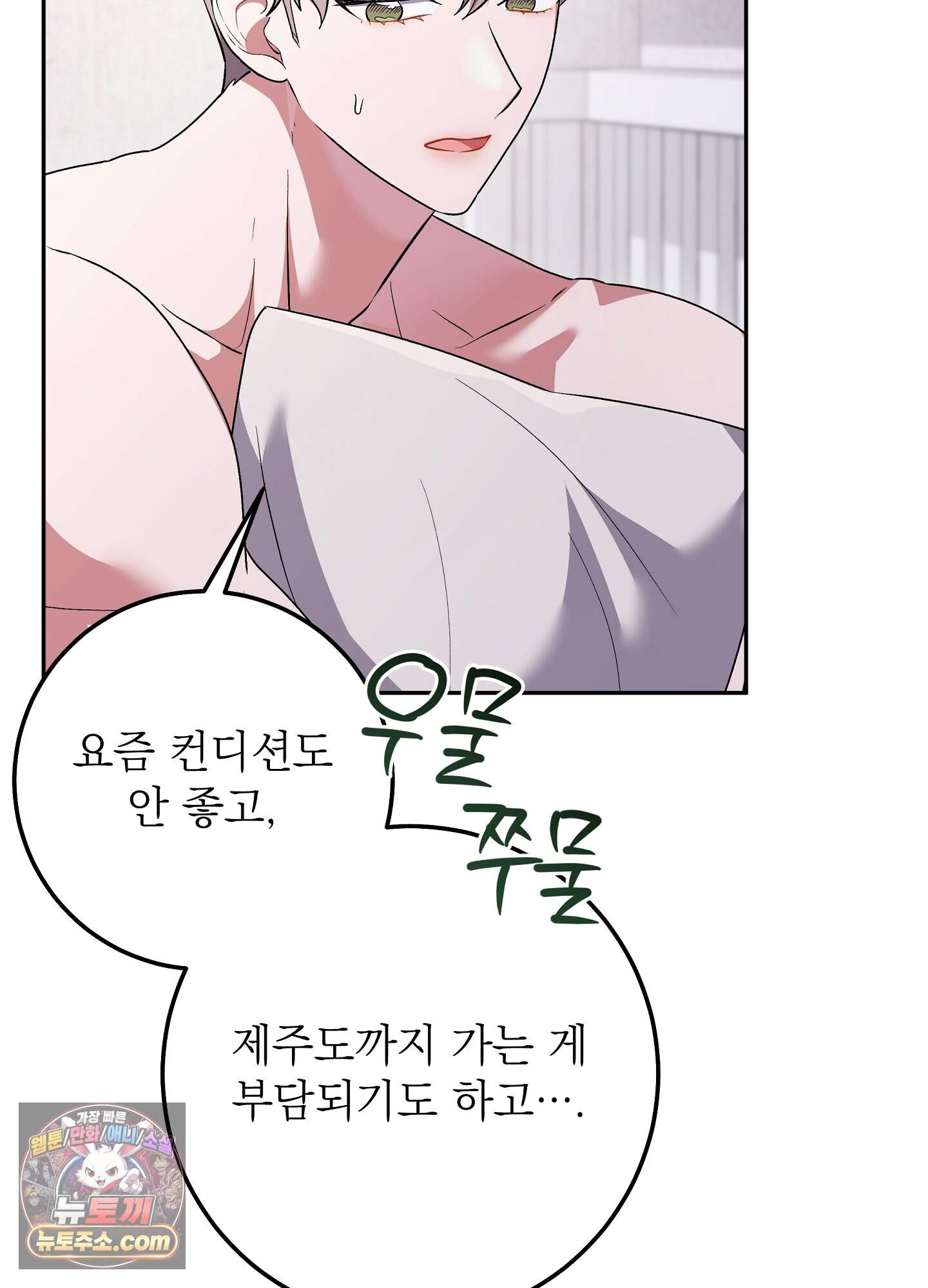 불순한 친구 동생 27화 7