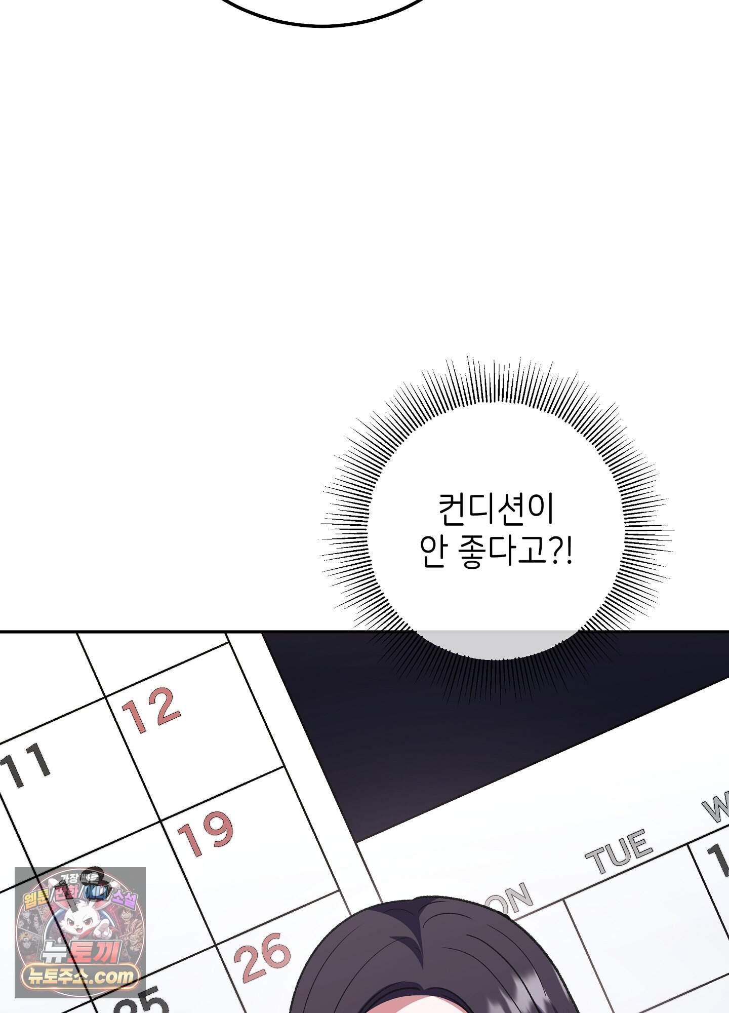 불순한 친구 동생 27화 8