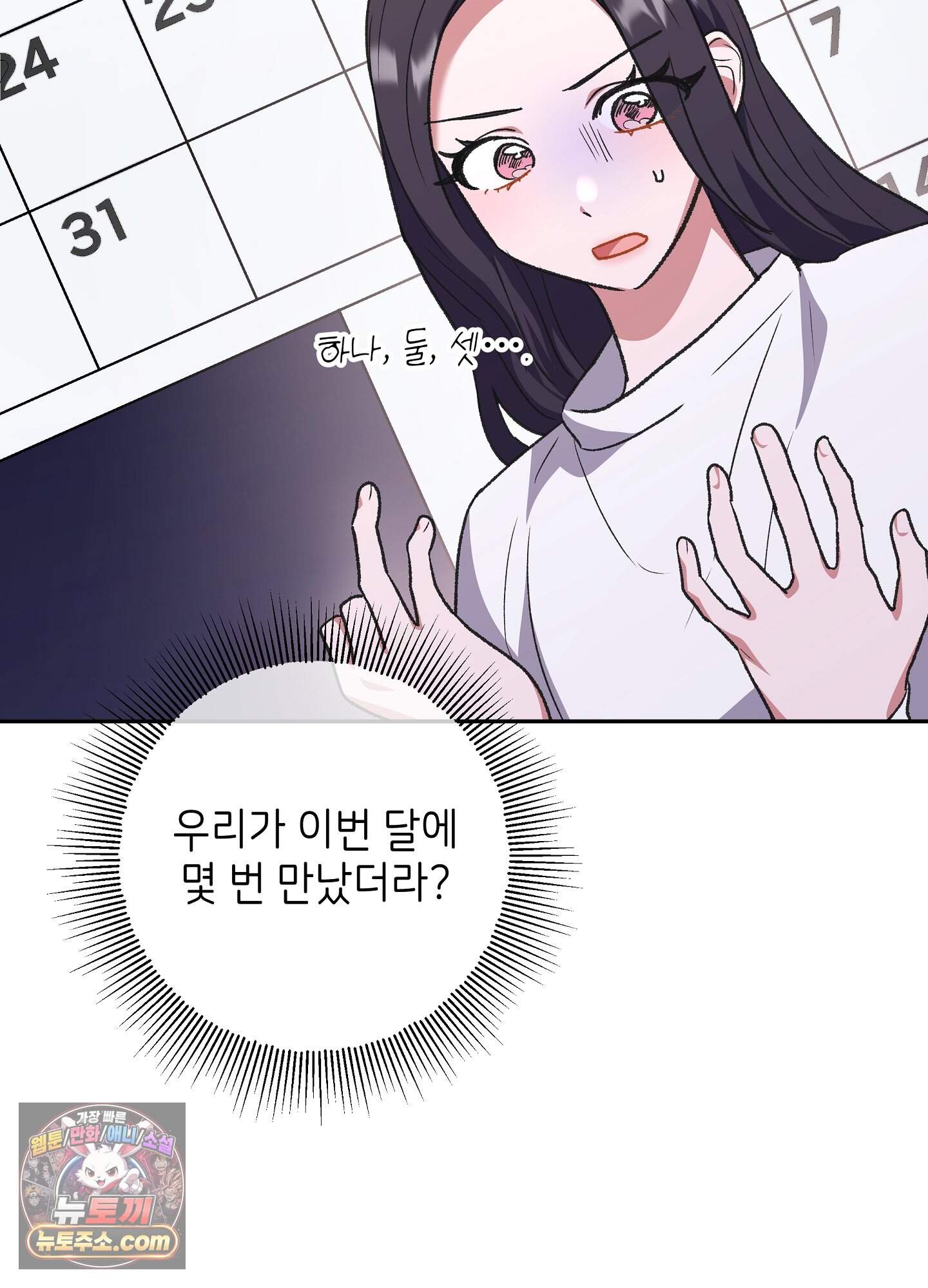 불순한 친구 동생 27화 9