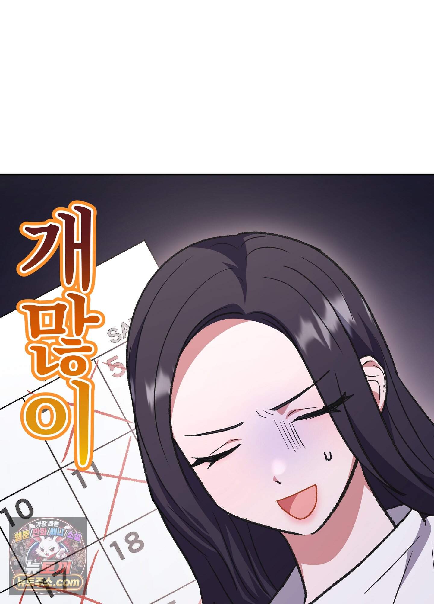 불순한 친구 동생 27화 10