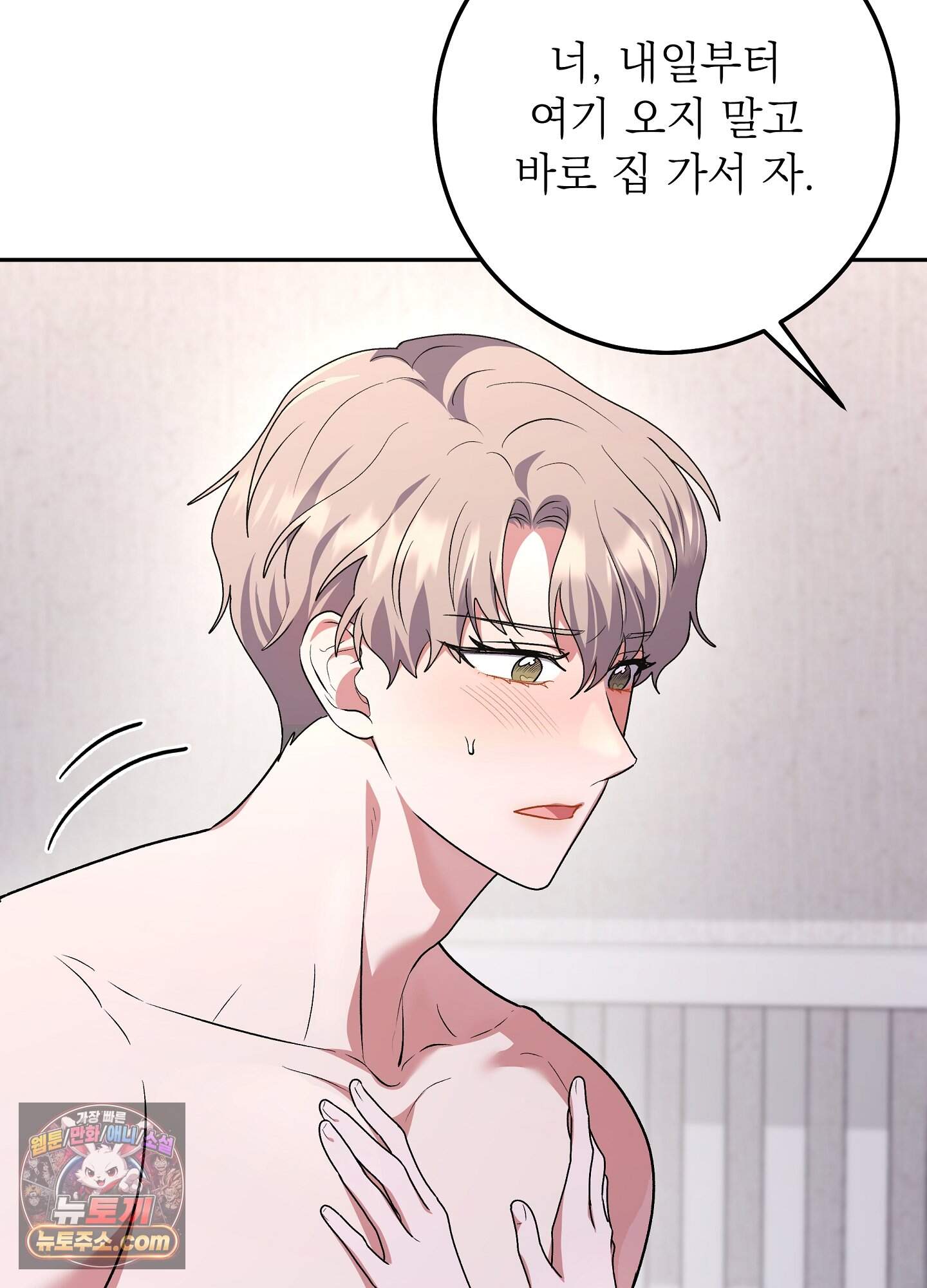불순한 친구 동생 27화 12