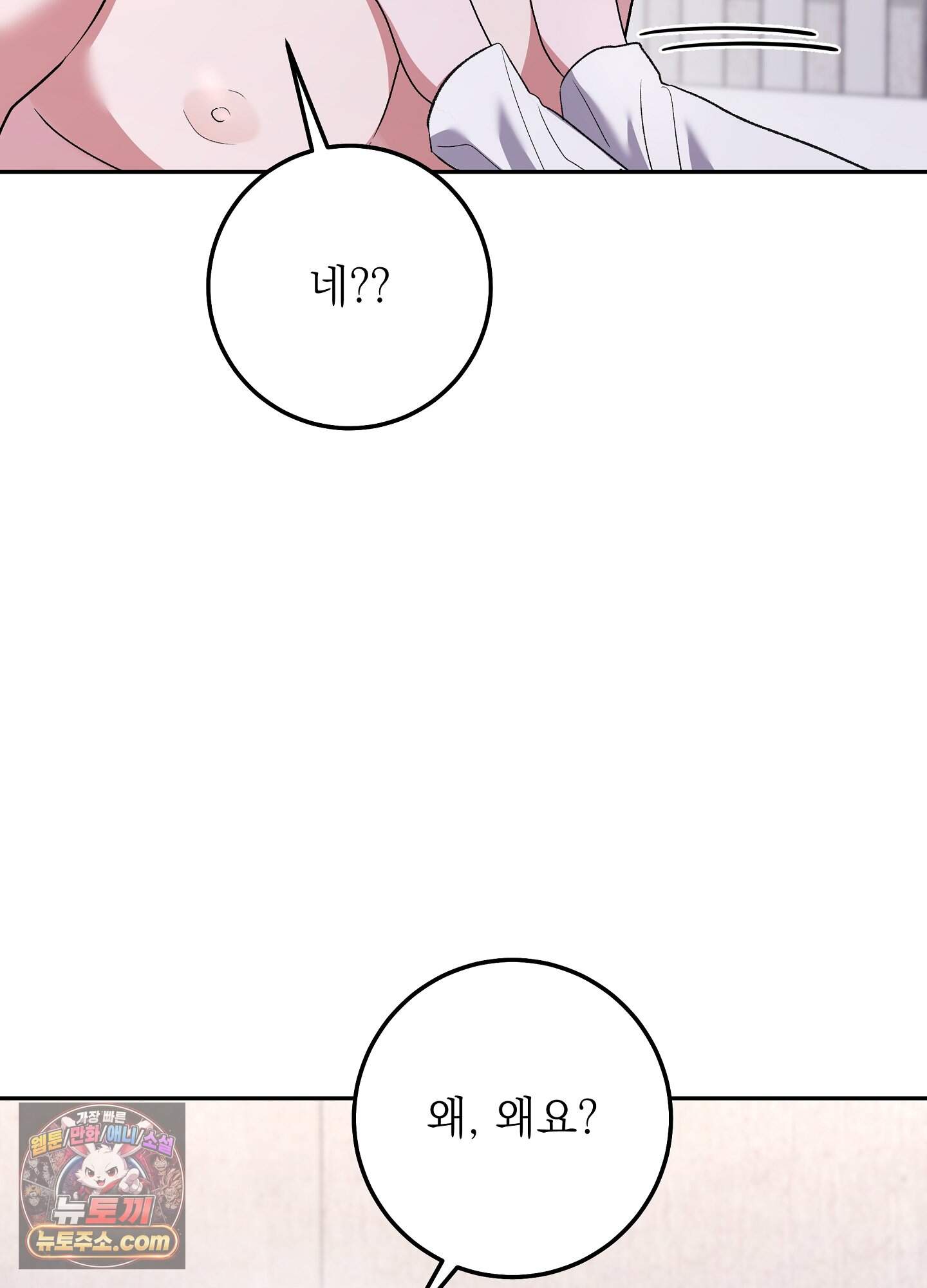불순한 친구 동생 27화 13
