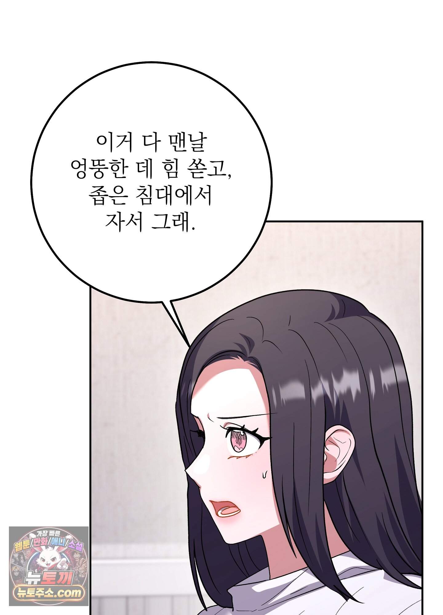 불순한 친구 동생 27화 15
