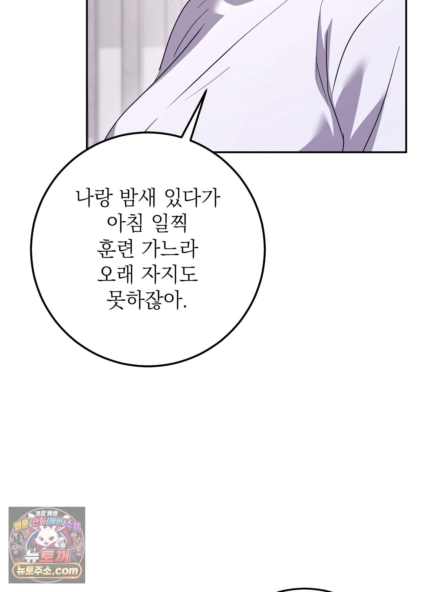 불순한 친구 동생 27화 16