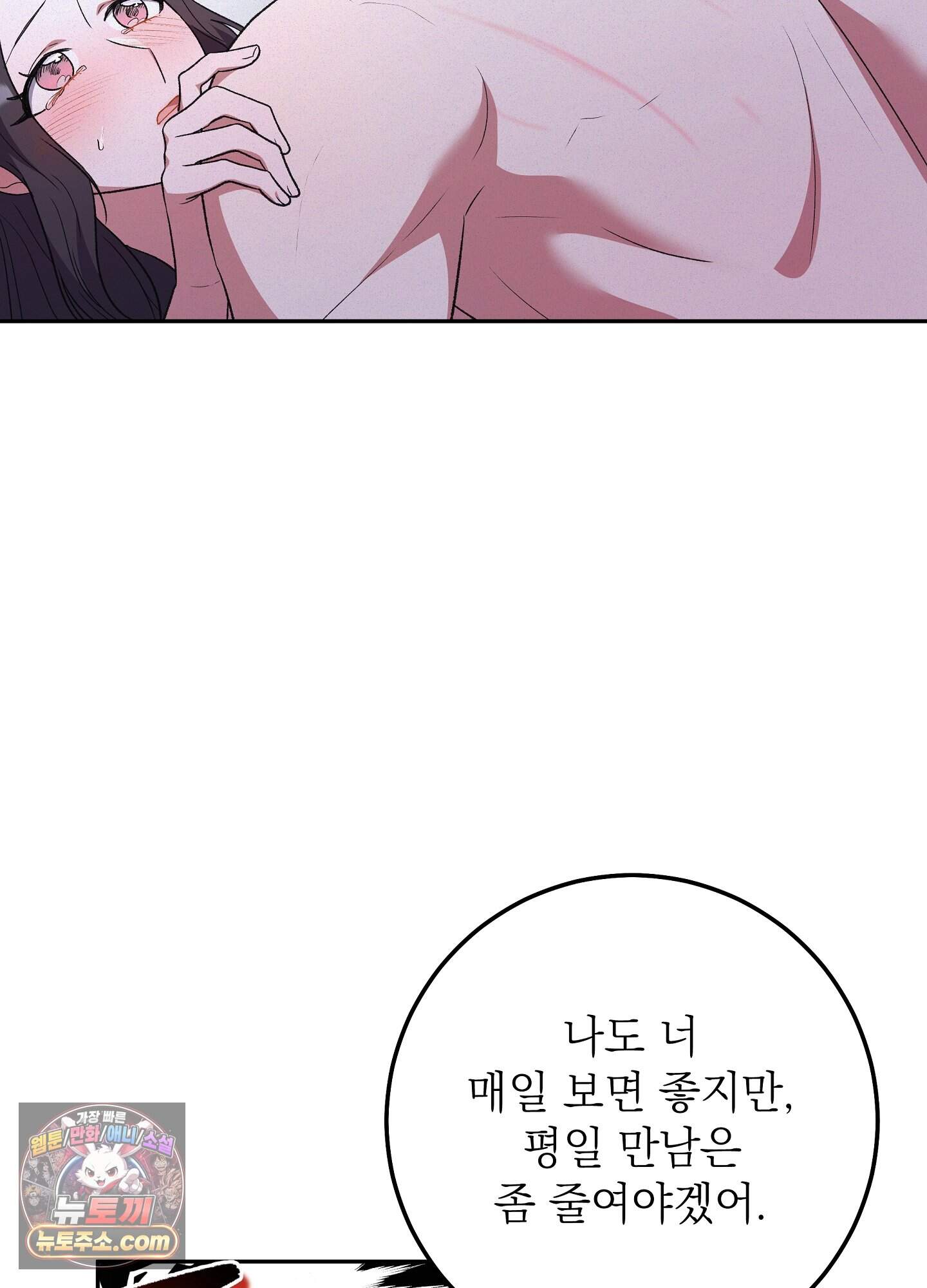 불순한 친구 동생 27화 18