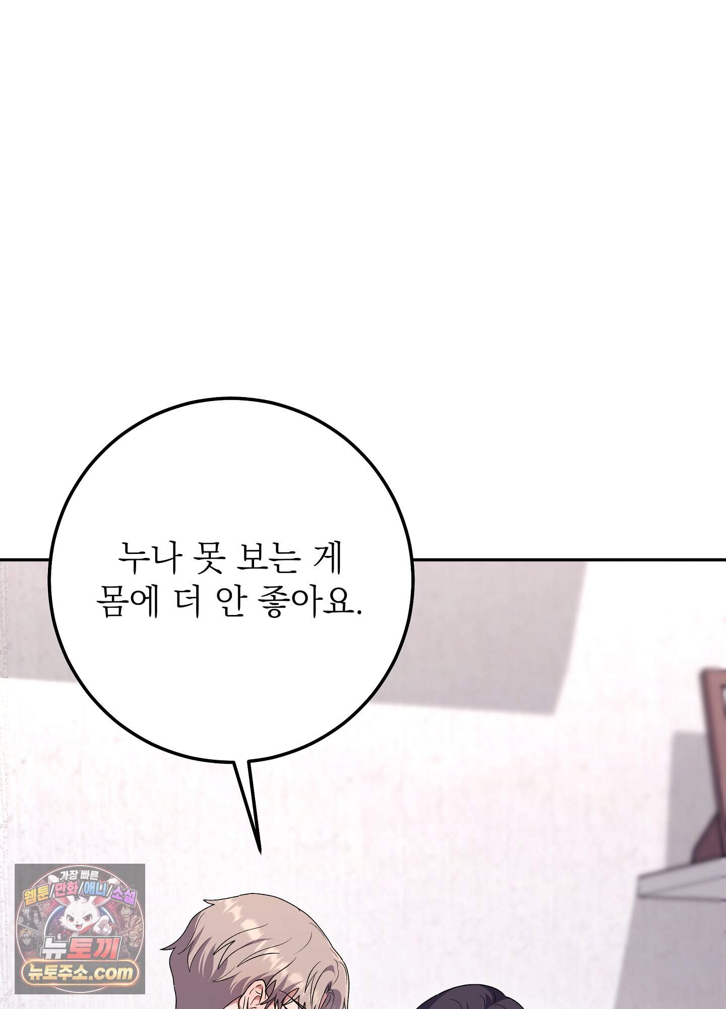 불순한 친구 동생 27화 20