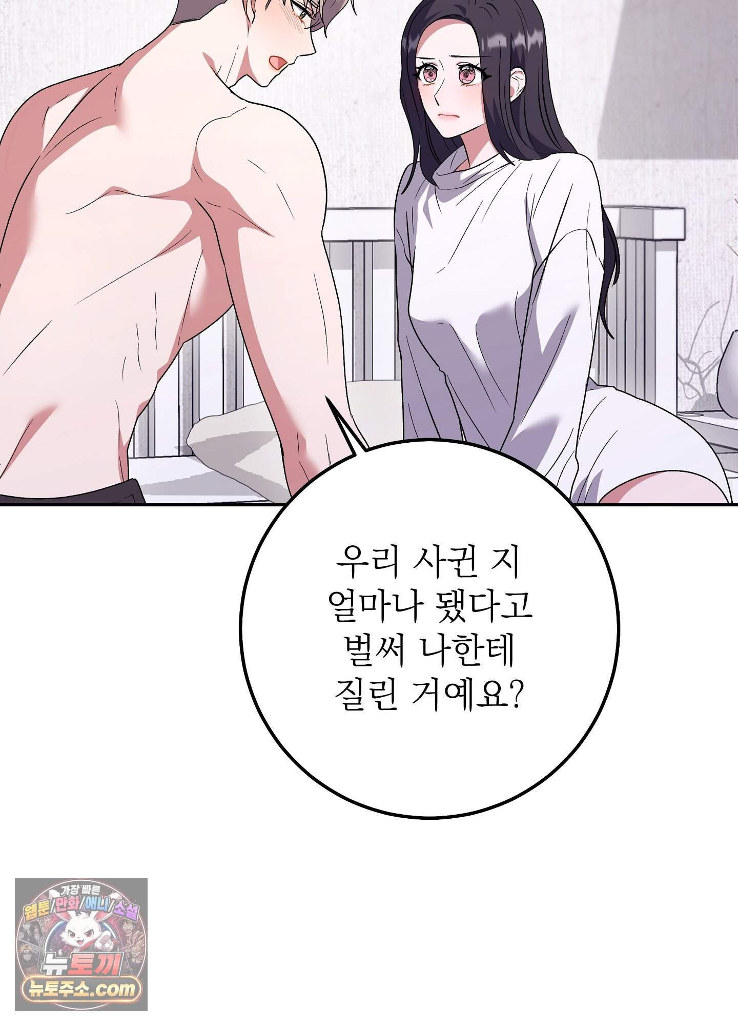 불순한 친구 동생 27화 21