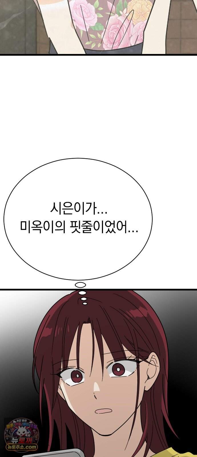 사랑 안 해! 50화 2