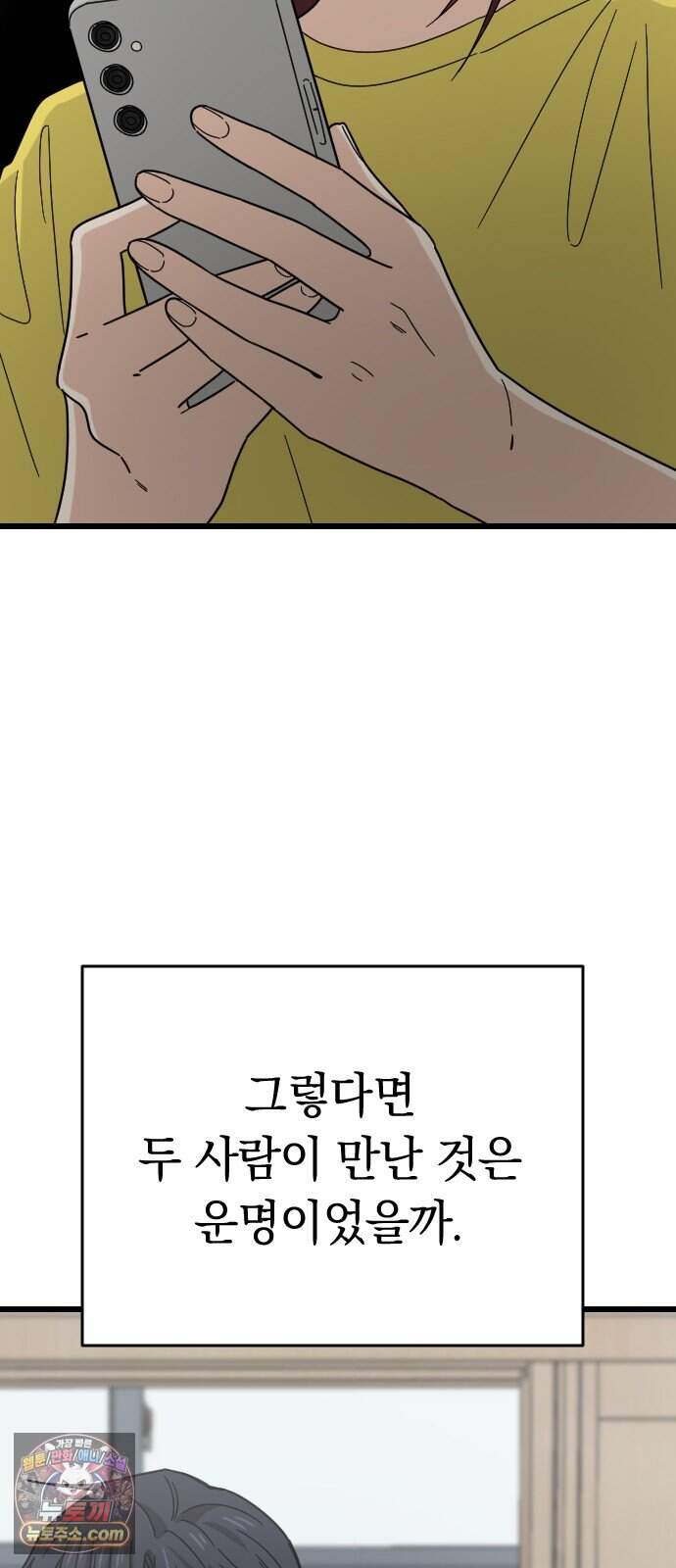 사랑 안 해! 50화 3