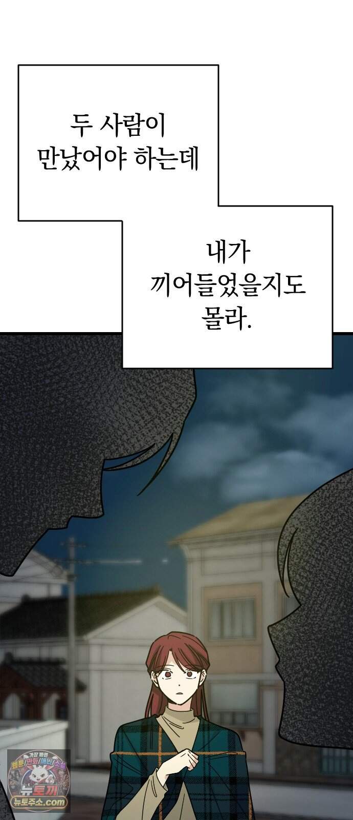 사랑 안 해! 50화 7