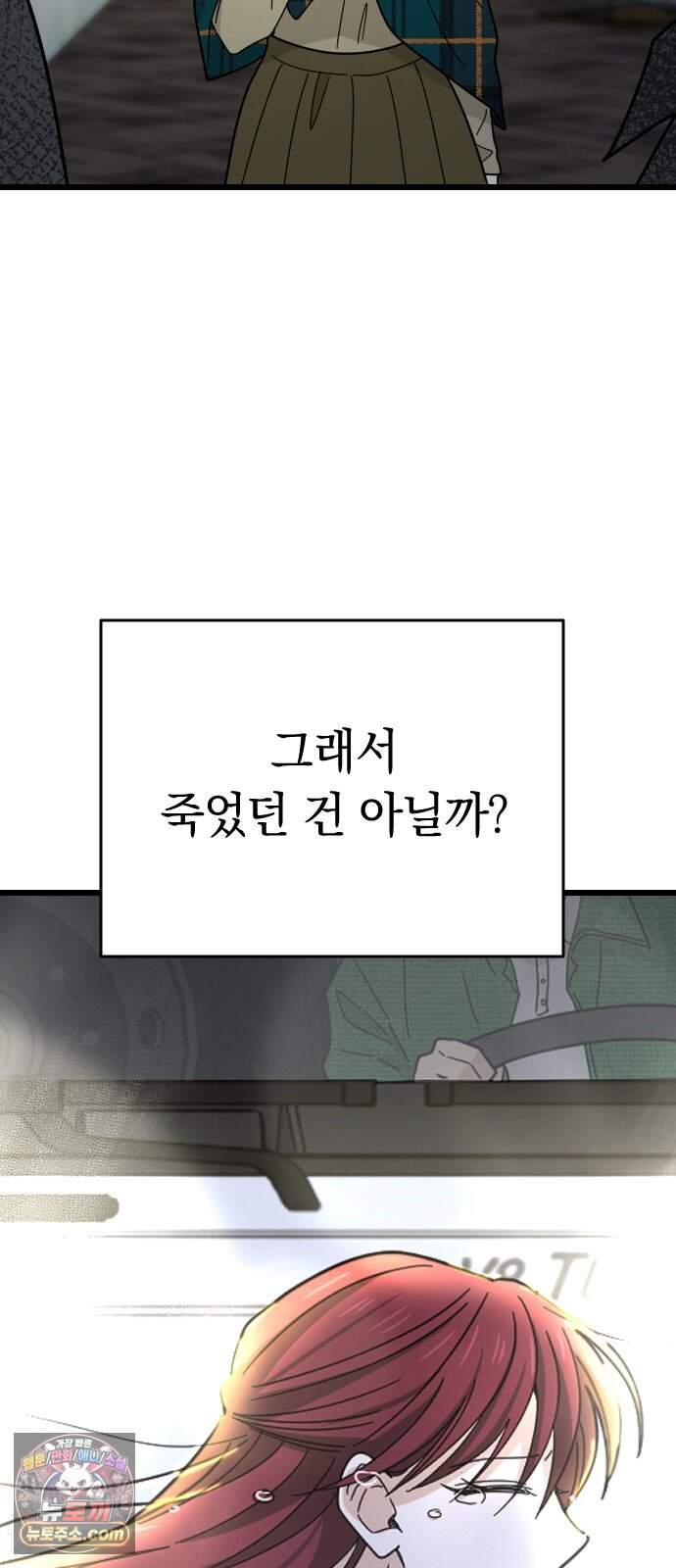 사랑 안 해! 50화 8