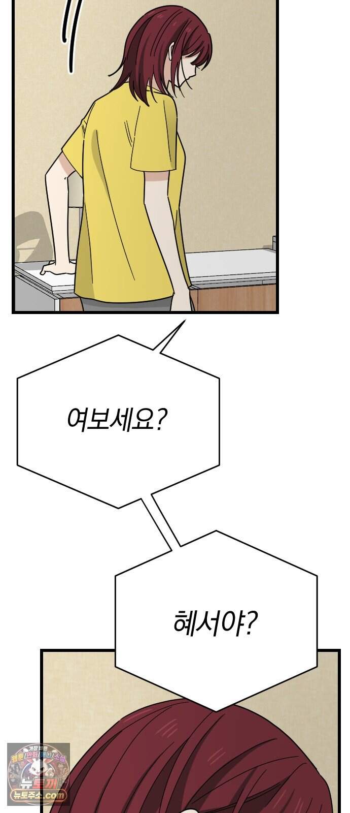 사랑 안 해! 50화 10