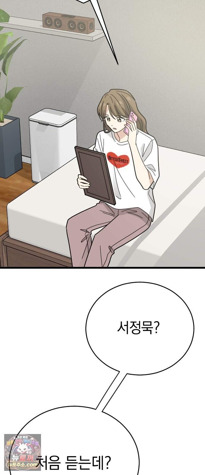 사랑 안 해! 50화 12