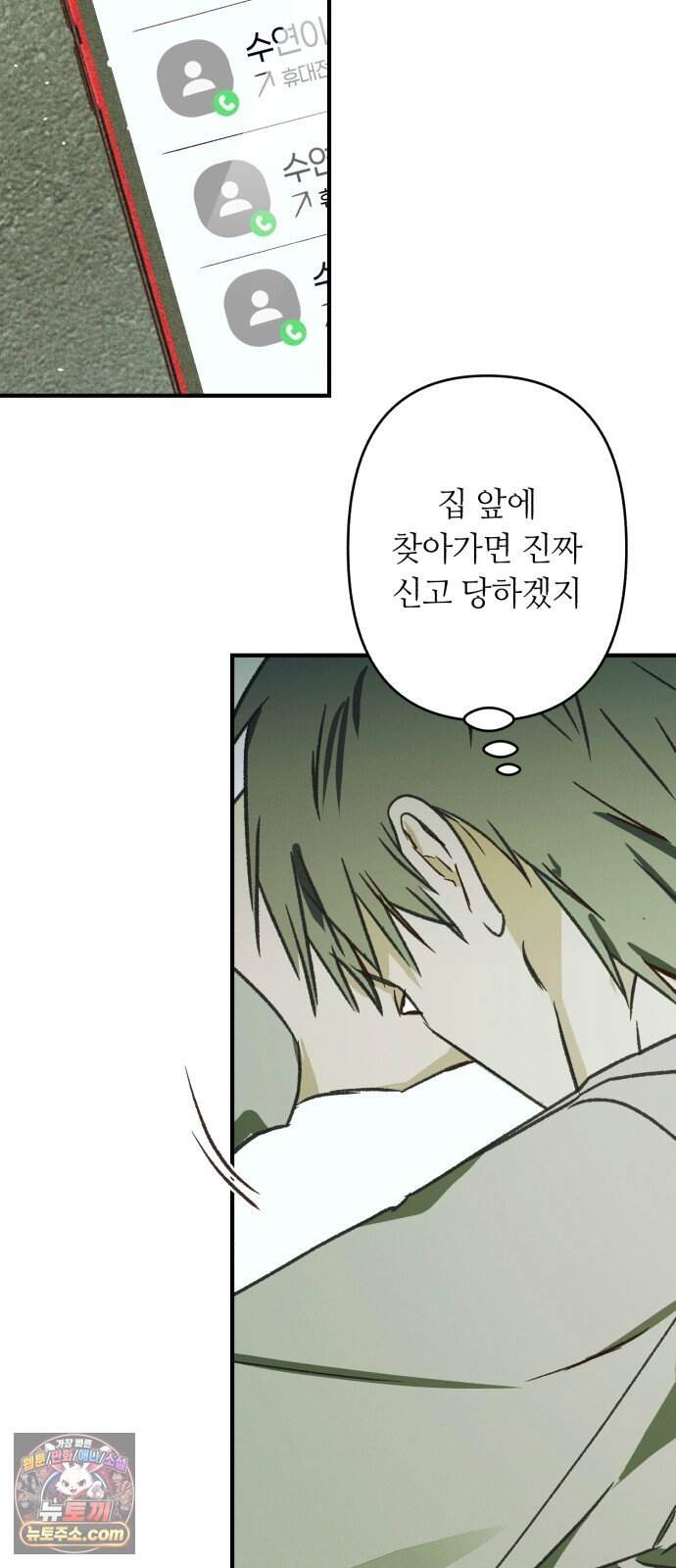챗윗미 22화 4
