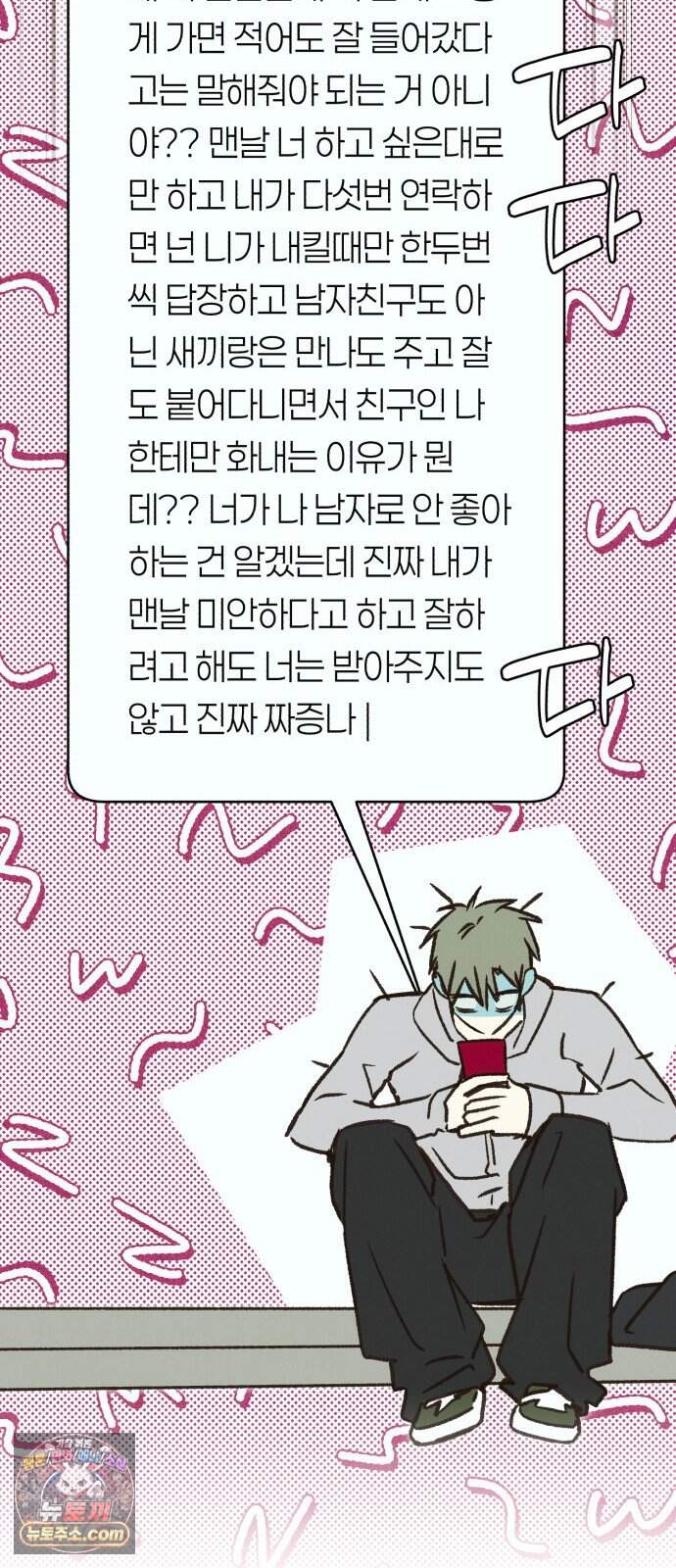 챗윗미 22화 8