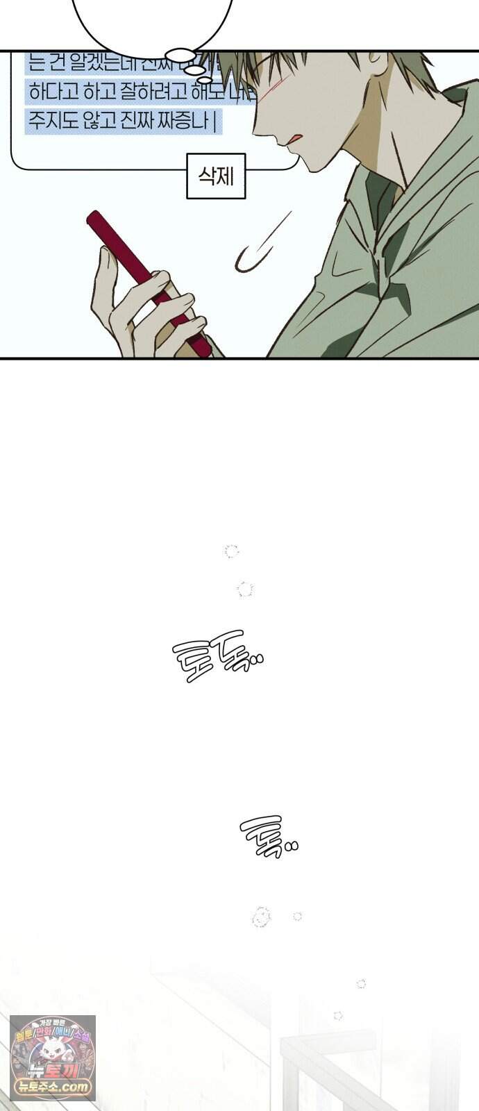 챗윗미 22화 10