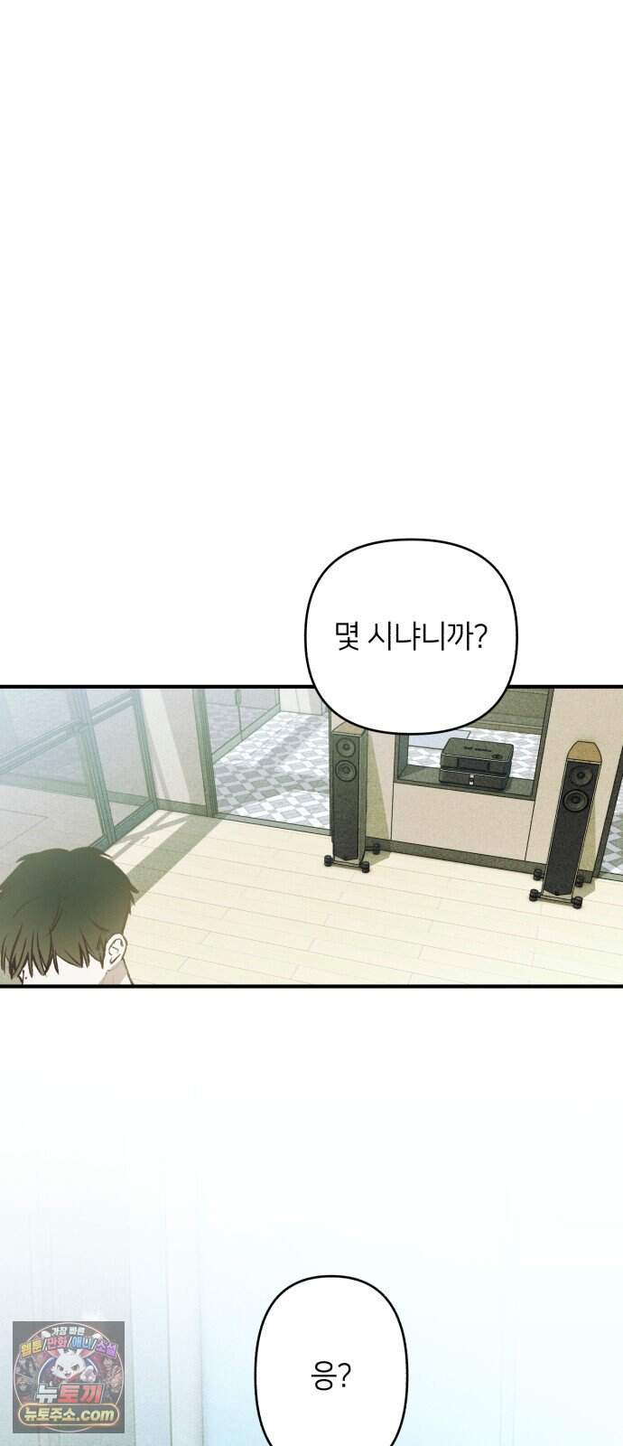 챗윗미 22화 16