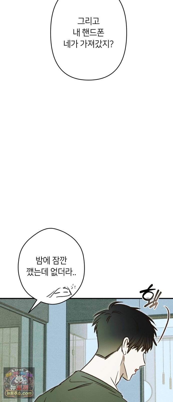 챗윗미 22화 18