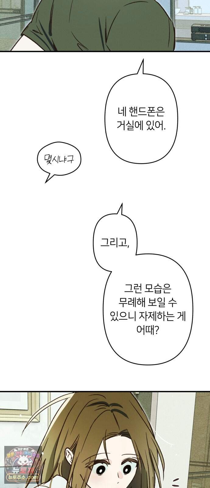 챗윗미 22화 19
